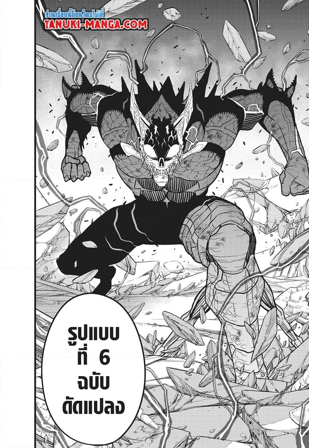 Kaiju No. 8 Chap 112 - Next Chap 113