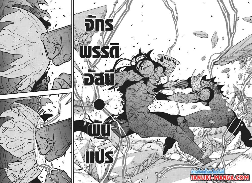 Kaiju No. 8 Chap 112 - Next Chap 113
