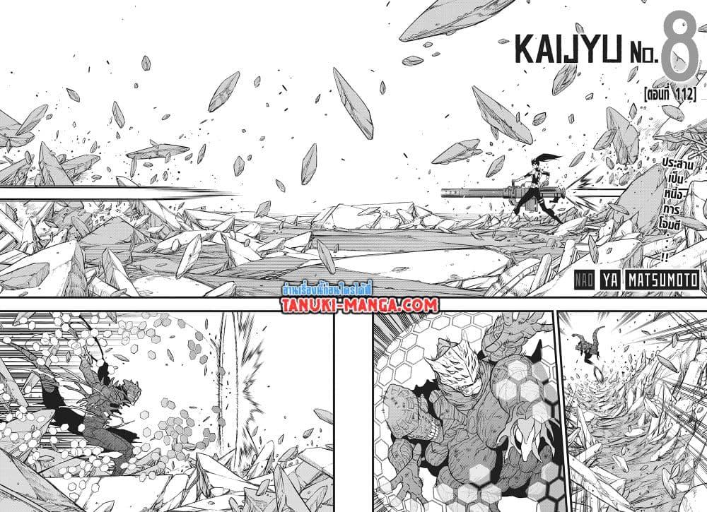 Kaiju No. 8 Chap 112 - Next Chap 113