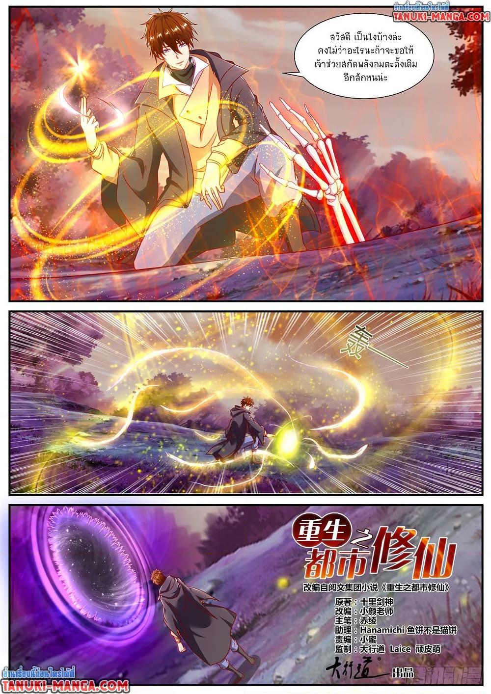 Rebirth Of the Urban Immortal Cultivator Chap 886 - Next Chap 887