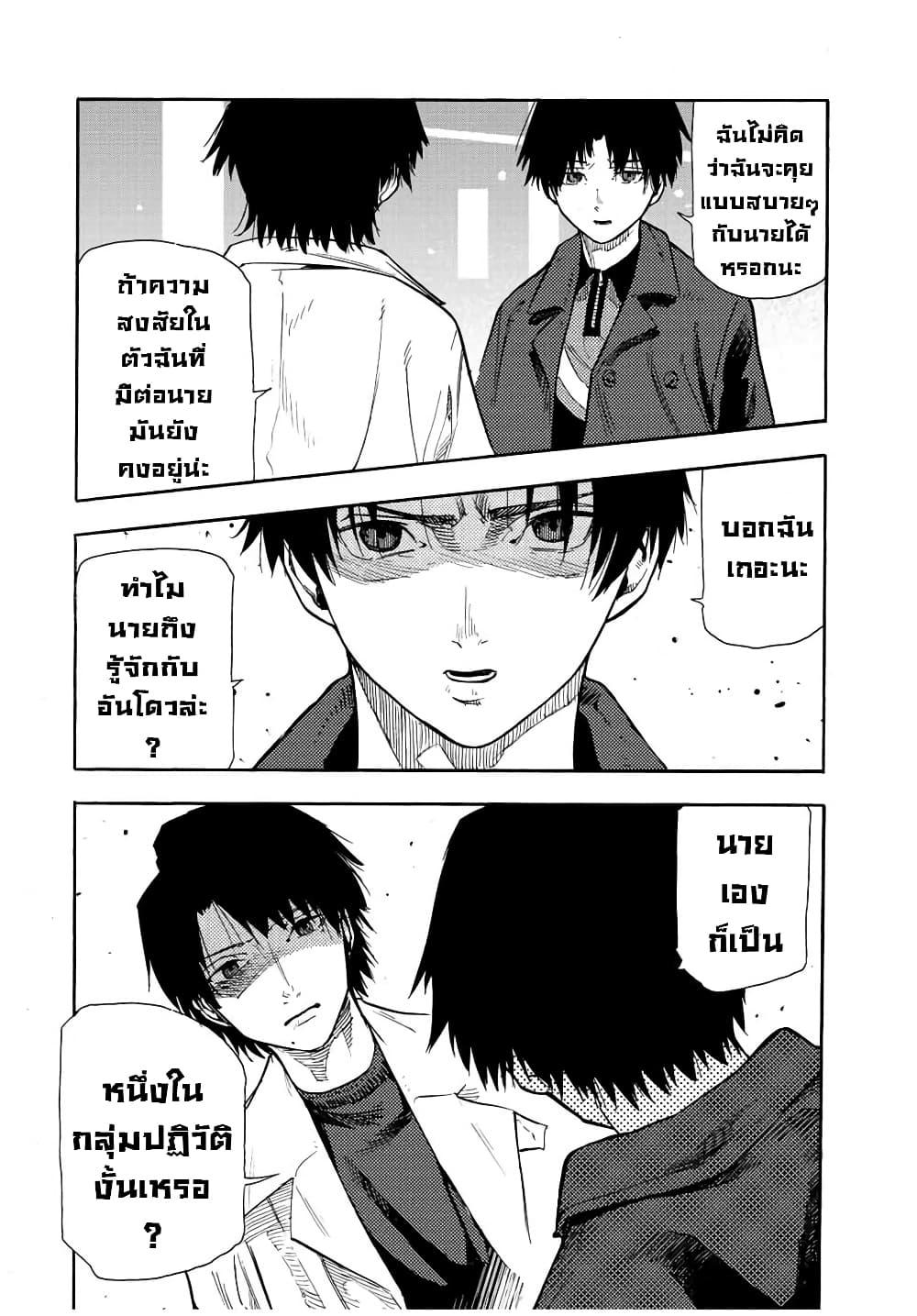 Juujika no Rokunin Chap 142 - Next Chap 143