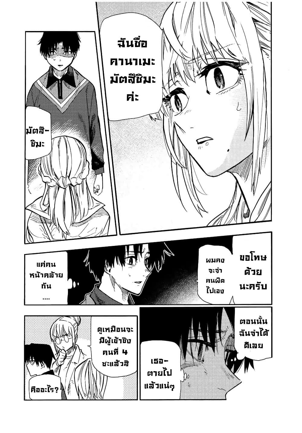 Juujika no Rokunin Chap 142 - Next Chap 143