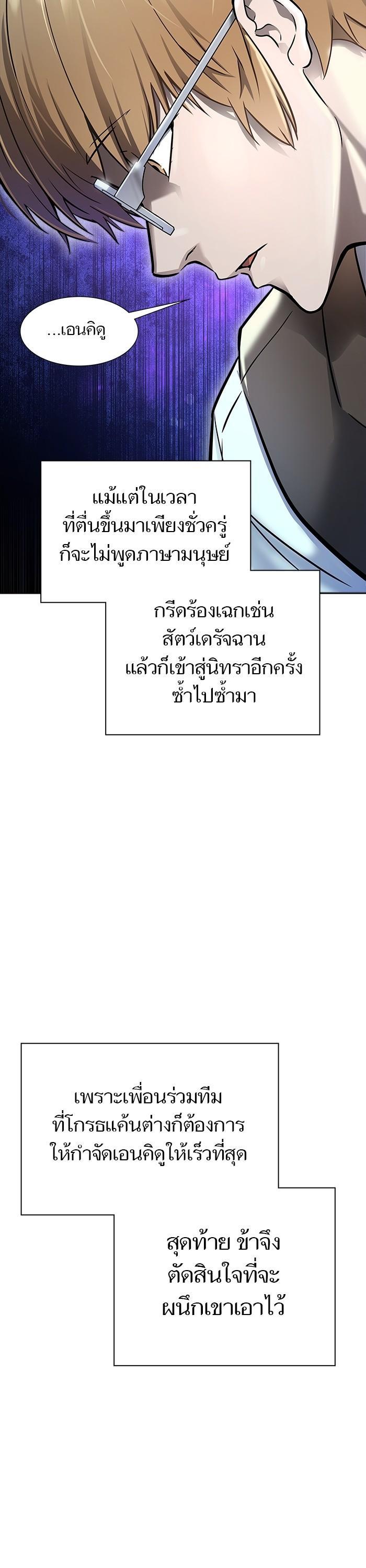 Tower of God หอคอยเทพเจ้า Chap 622 - Next Chap 623