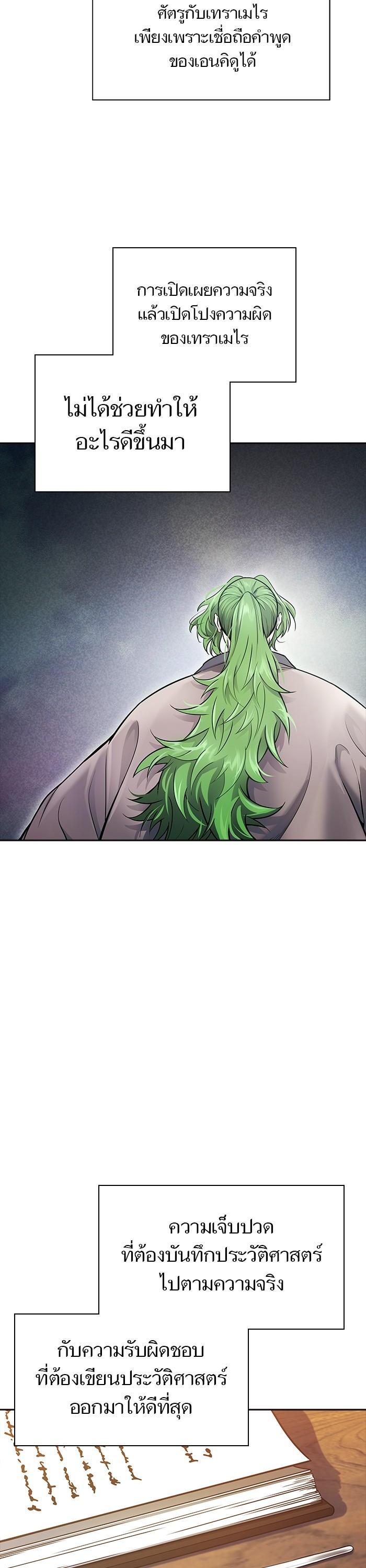 Tower of God หอคอยเทพเจ้า Chap 622 - Next Chap 623
