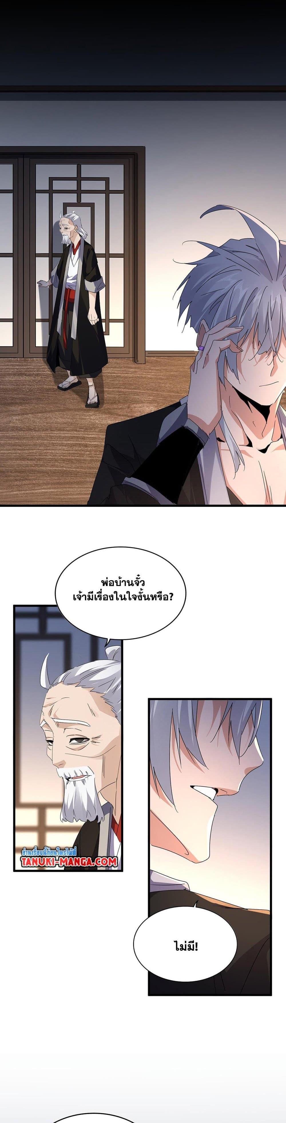 Magic Emperor Chap 589 - Next Chap 590