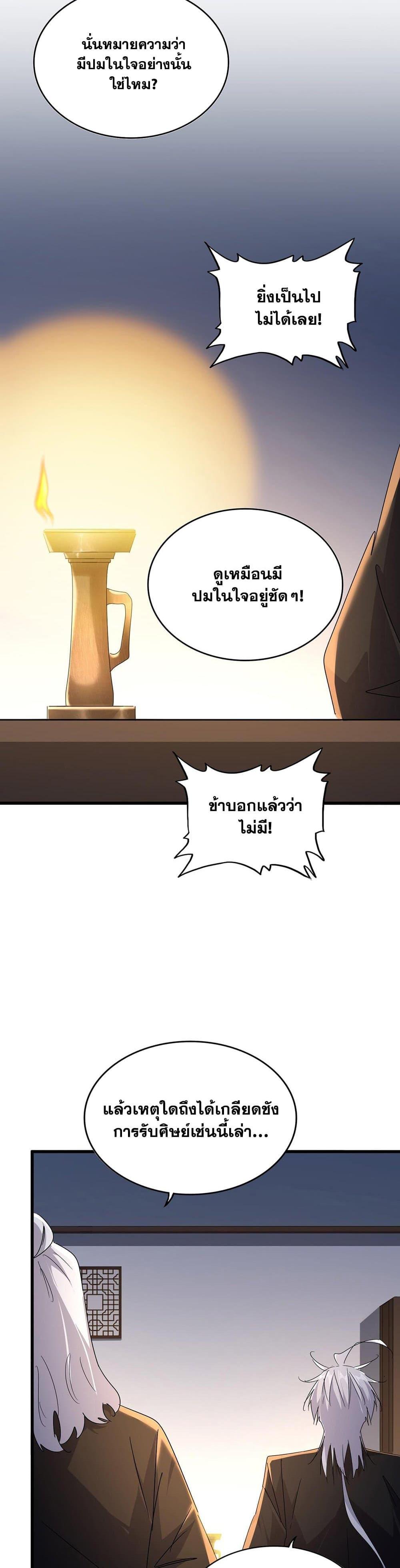Magic Emperor Chap 589 - Next Chap 590
