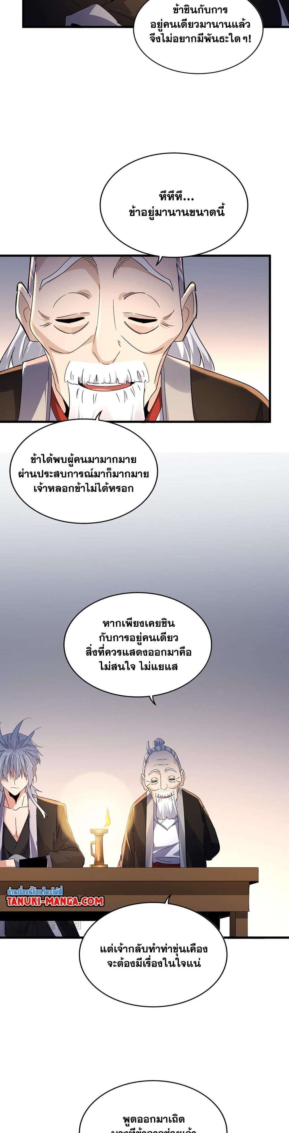 Magic Emperor Chap 589 - Next Chap 590