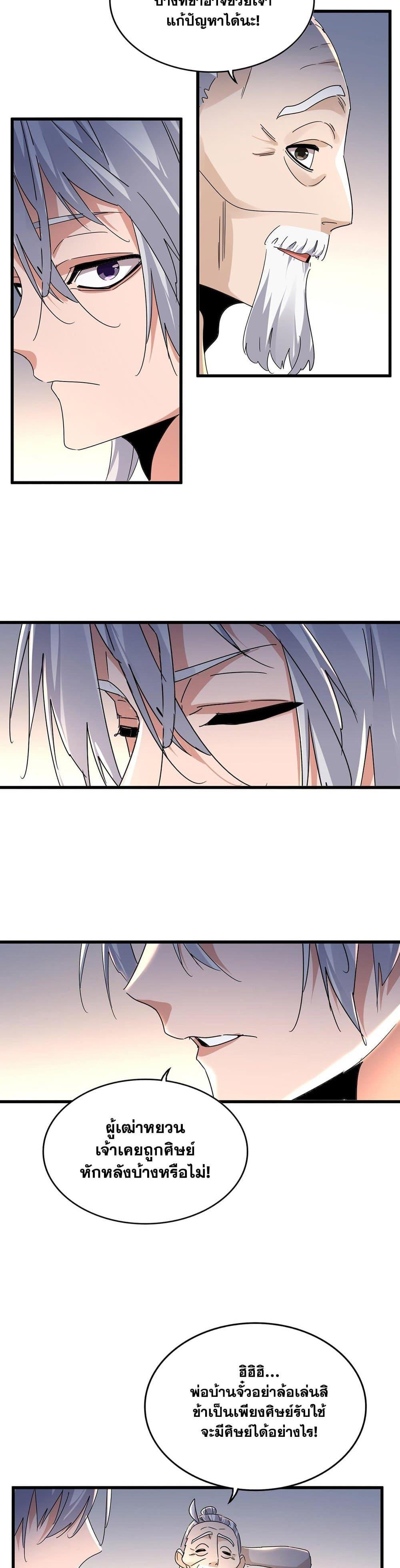 Magic Emperor Chap 589 - Next Chap 590