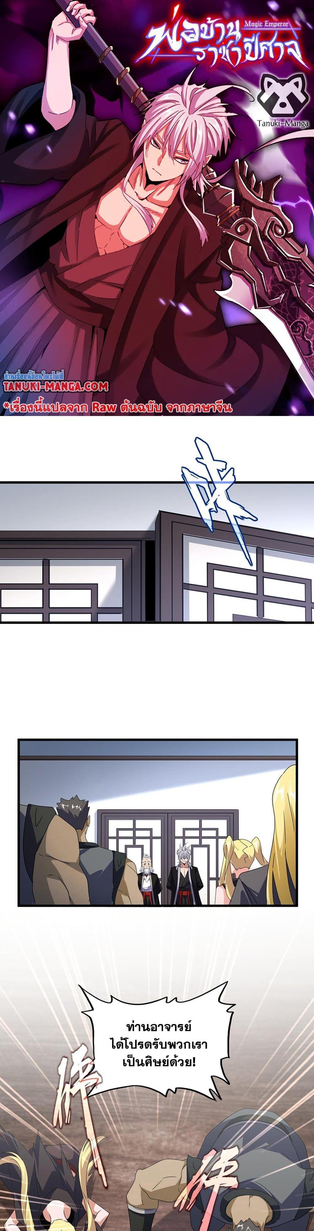 Magic Emperor Chap 589 - Next Chap 590