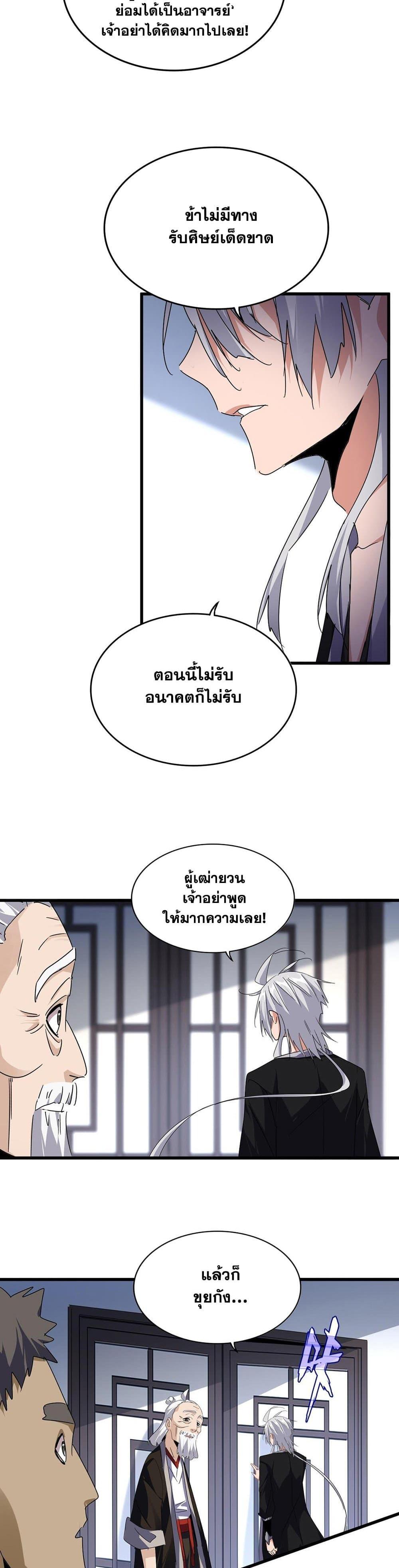 Magic Emperor Chap 589 - Next Chap 590