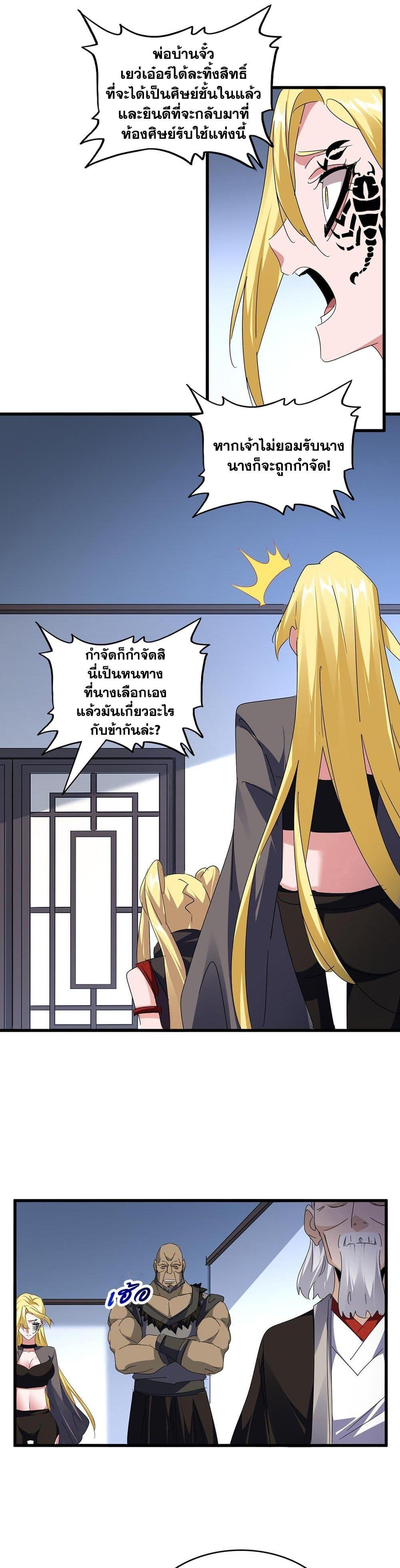 Magic Emperor Chap 589 - Next Chap 590