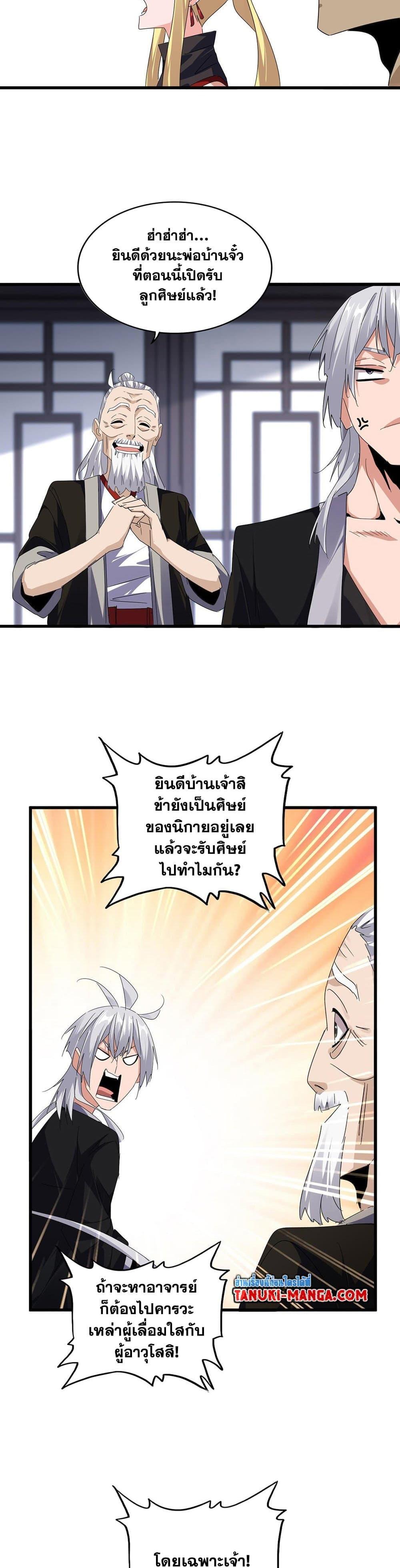 Magic Emperor Chap 589 - Next Chap 590