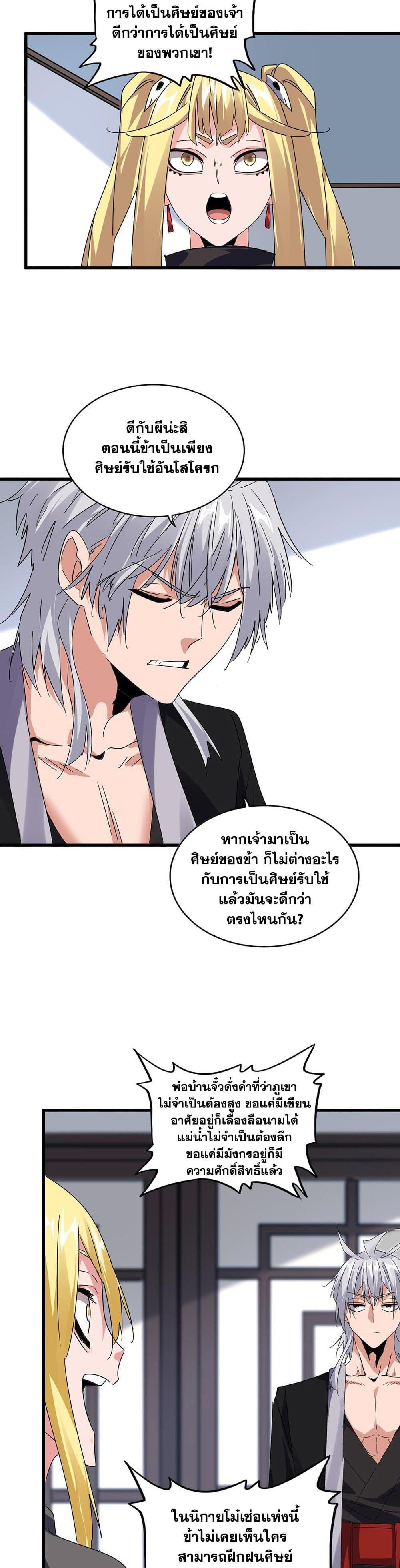 Magic Emperor Chap 589 - Next Chap 590