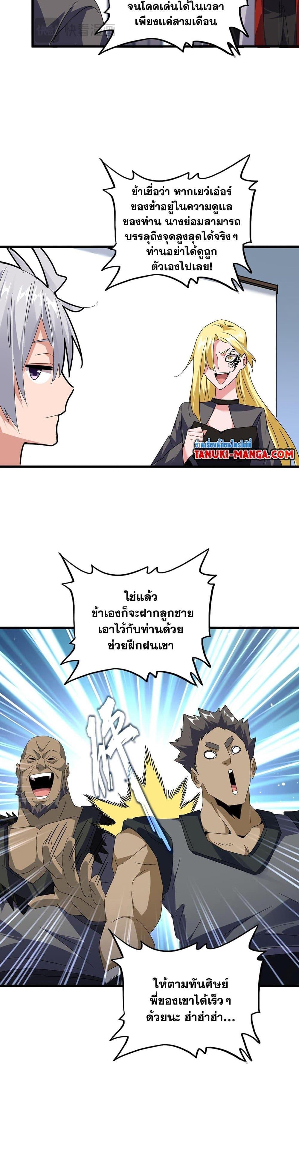 Magic Emperor Chap 589 - Next Chap 590