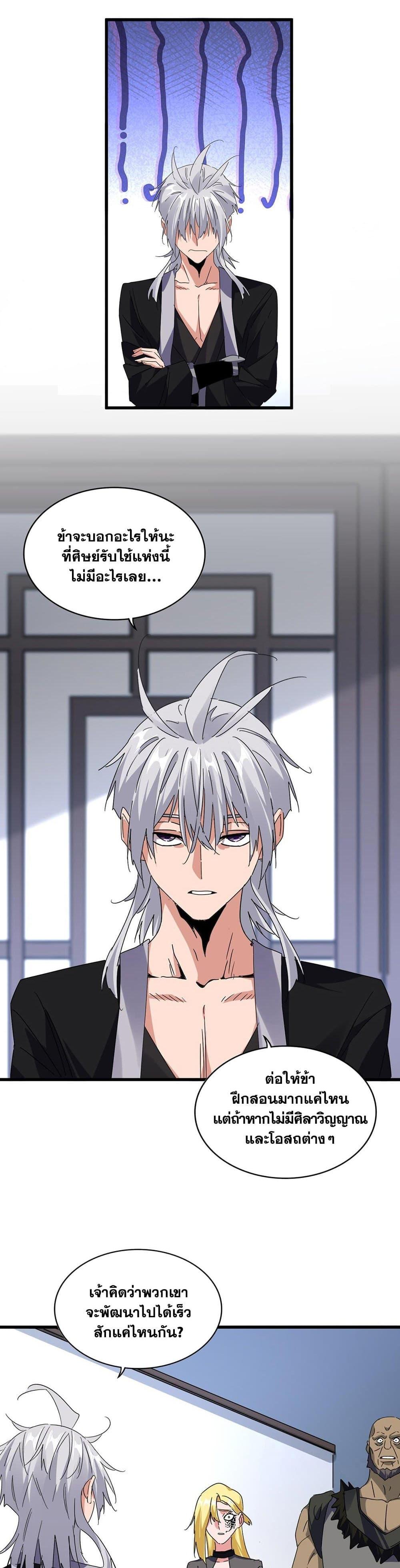 Magic Emperor Chap 589 - Next Chap 590