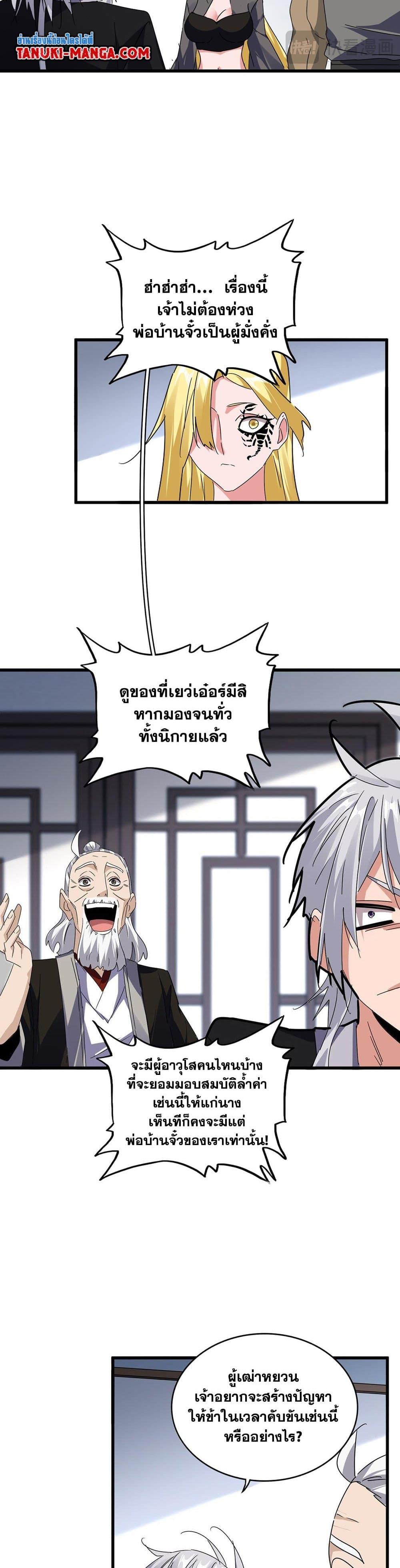 Magic Emperor Chap 589 - Next Chap 590
