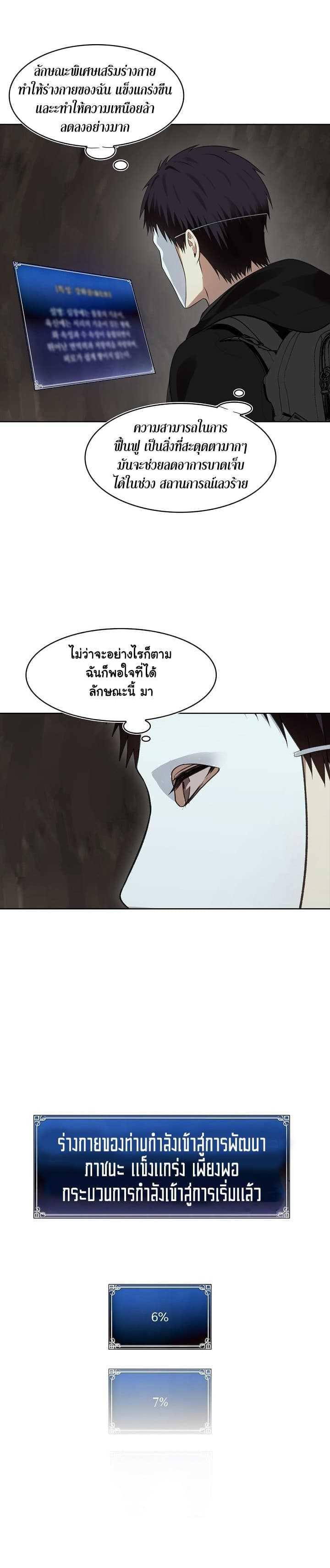 Ranker Who Lives A Second Time Chap 11 - Next Chap 12