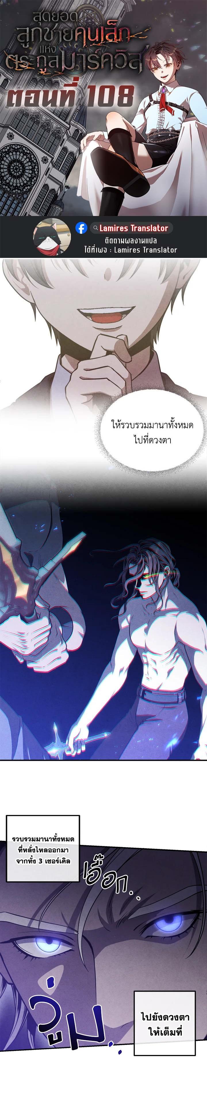 Legendary Youngest Son of the Marquis House Chap 108 - Next Chap 109