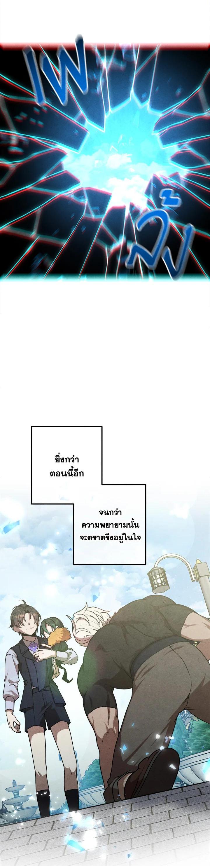 Legendary Youngest Son of the Marquis House Chap 108 - Next Chap 109