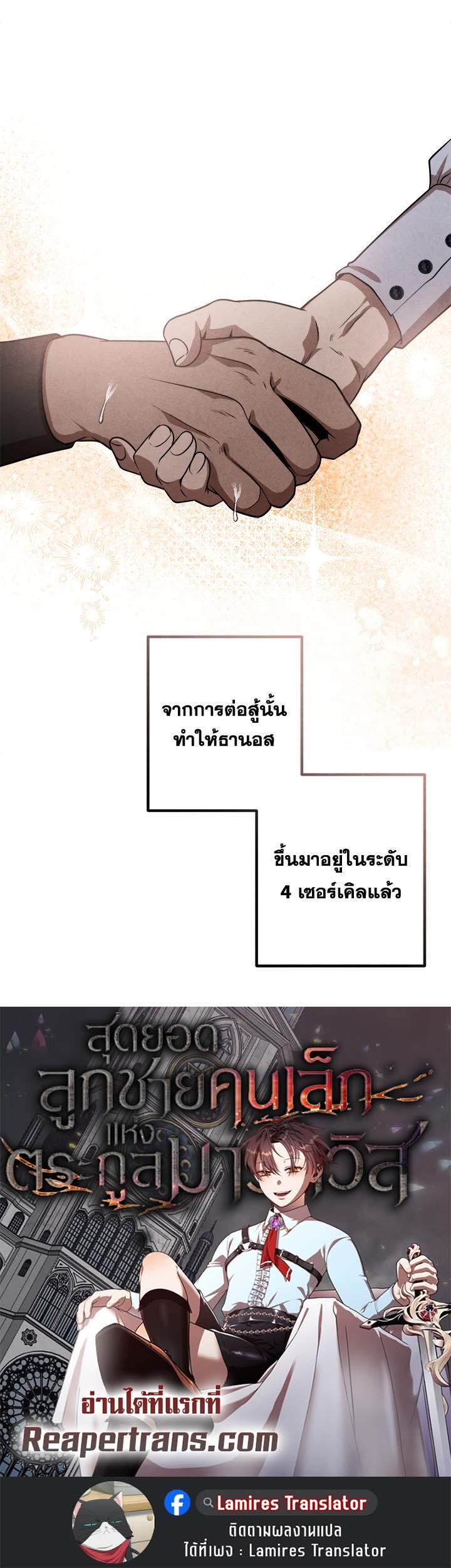 Legendary Youngest Son of the Marquis House Chap 108 - Next Chap 109