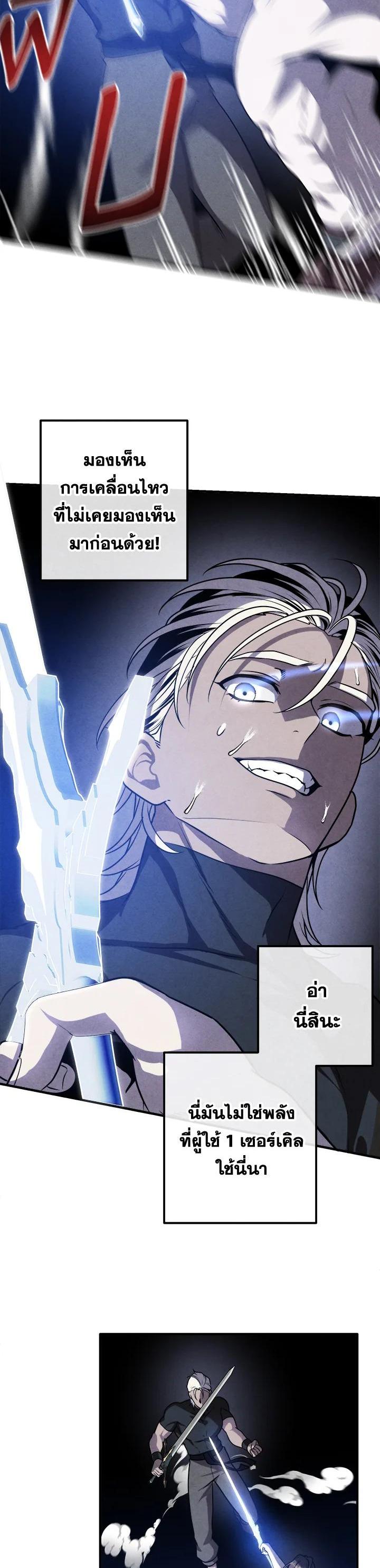 Legendary Youngest Son of the Marquis House Chap 108 - Next Chap 109