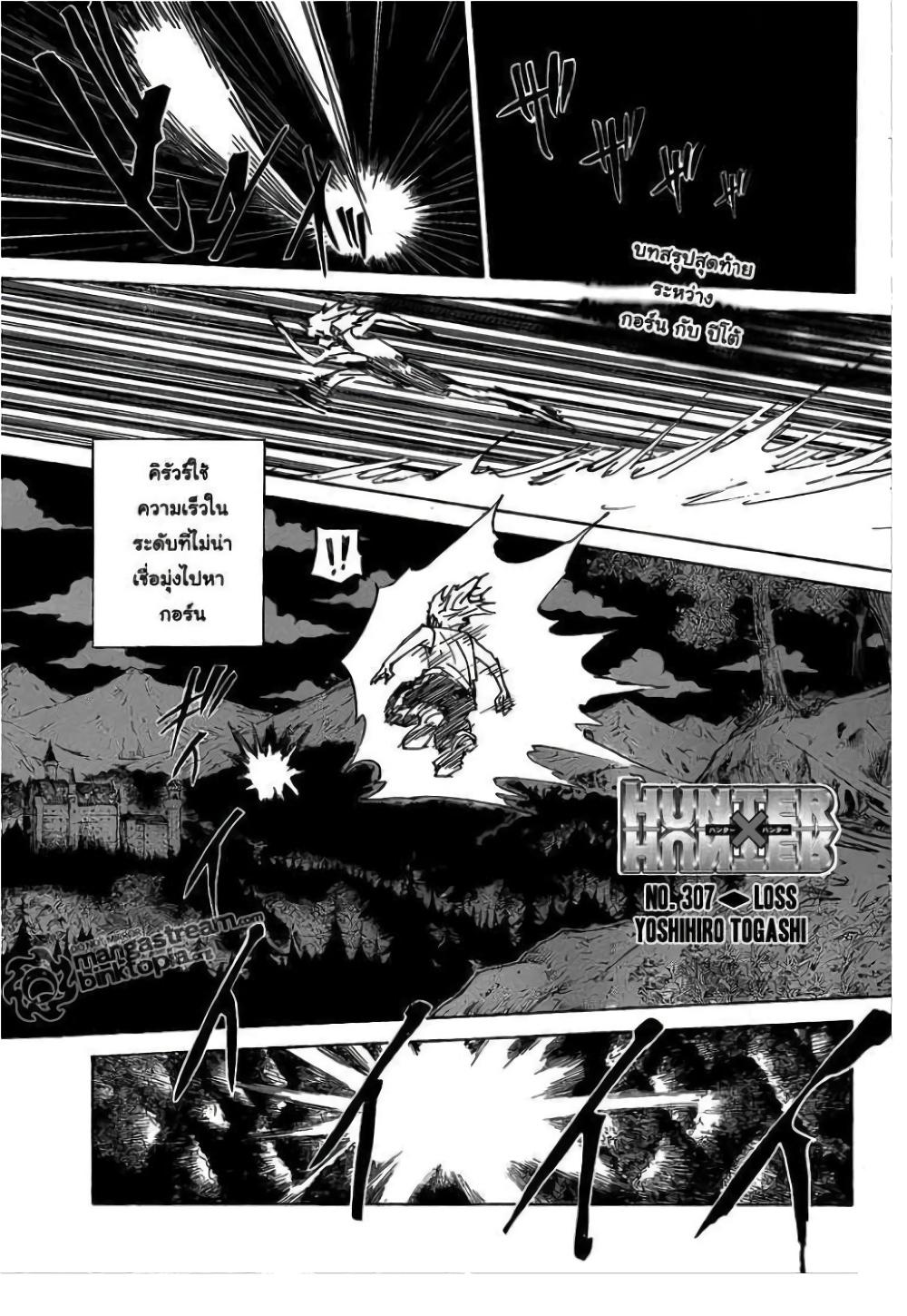 Hunter X Hunter Chap 307 - Next Chap 308