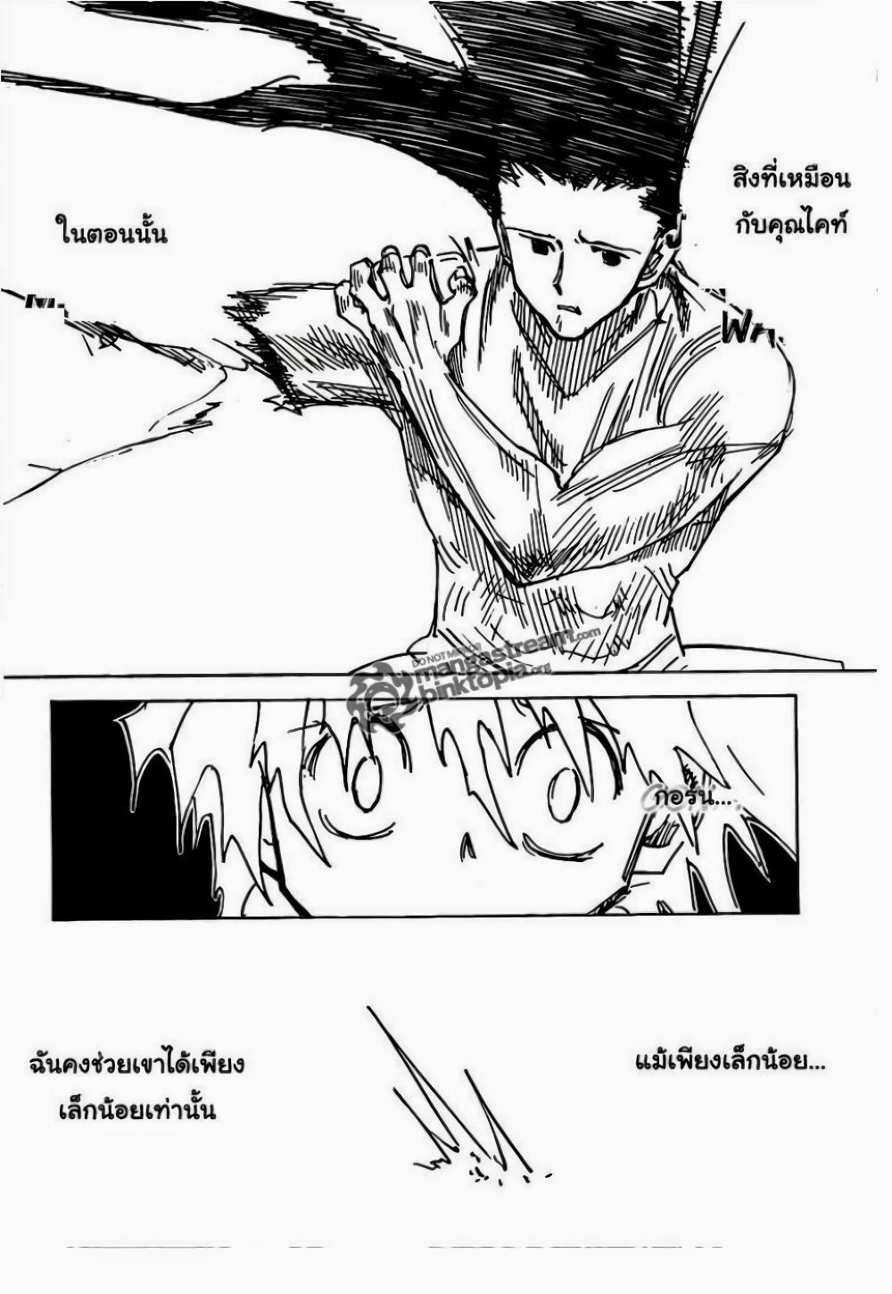 Hunter X Hunter Chap 307 - Next Chap 308