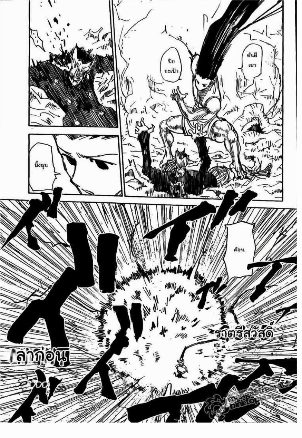 Hunter X Hunter Chap 307 - Next Chap 308