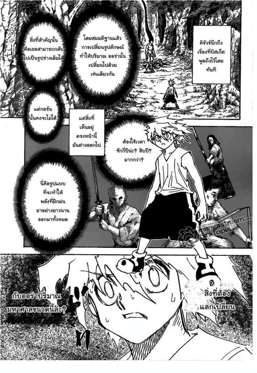 Hunter X Hunter Chap 307 - Next Chap 308