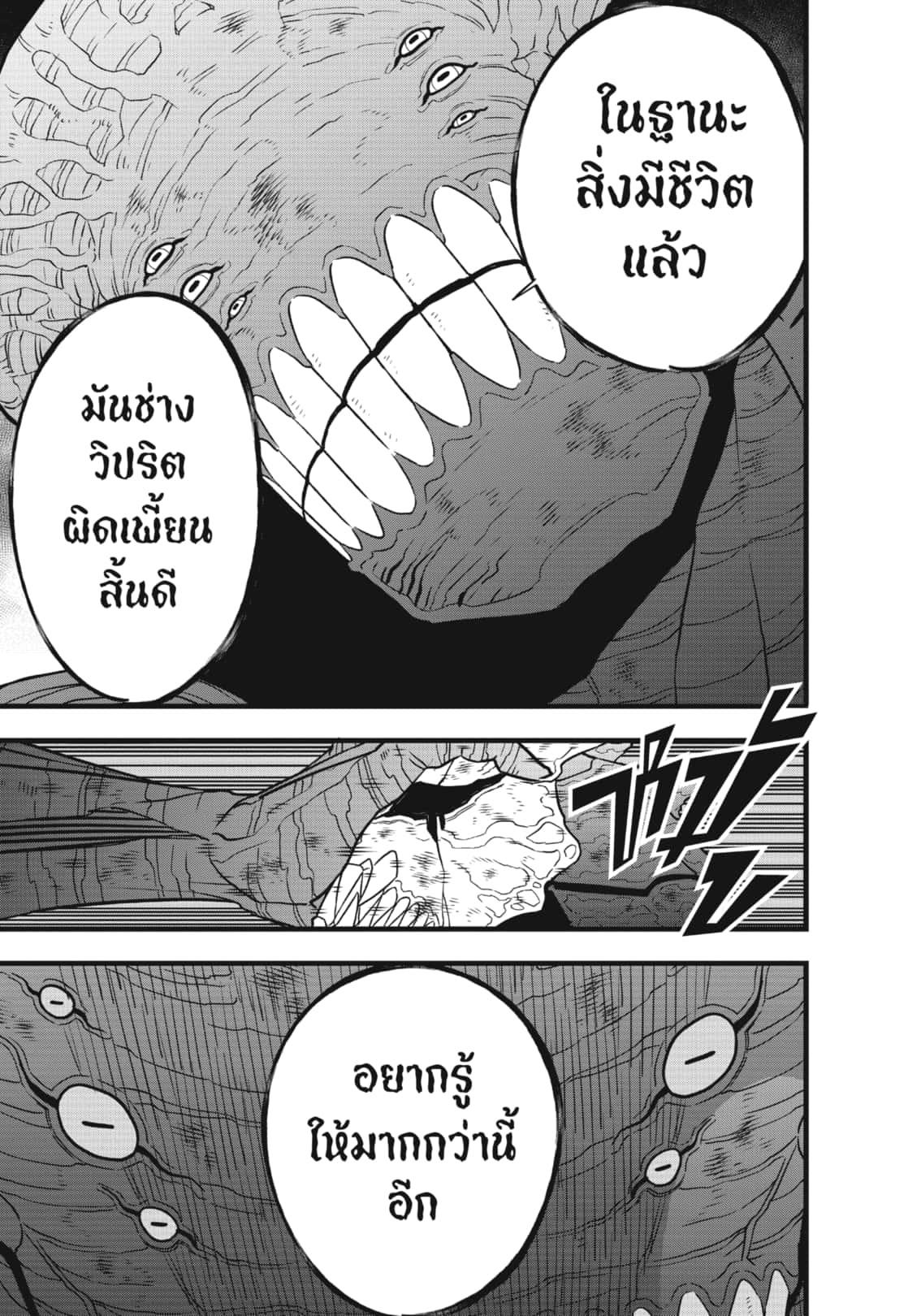 Kaiju No. 8 Chap 107 - Next Chap 108