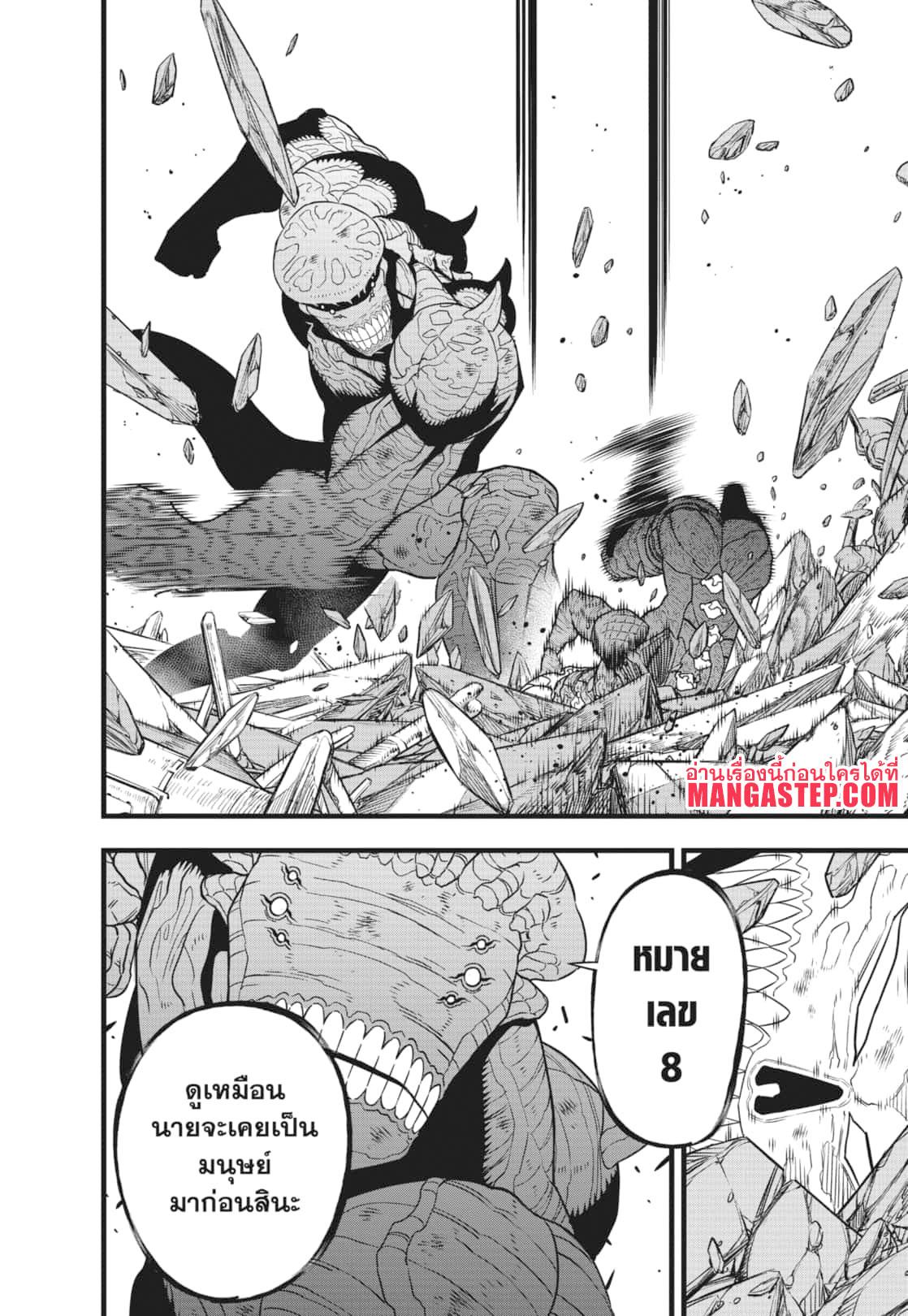Kaiju No. 8 Chap 107 - Next Chap 108
