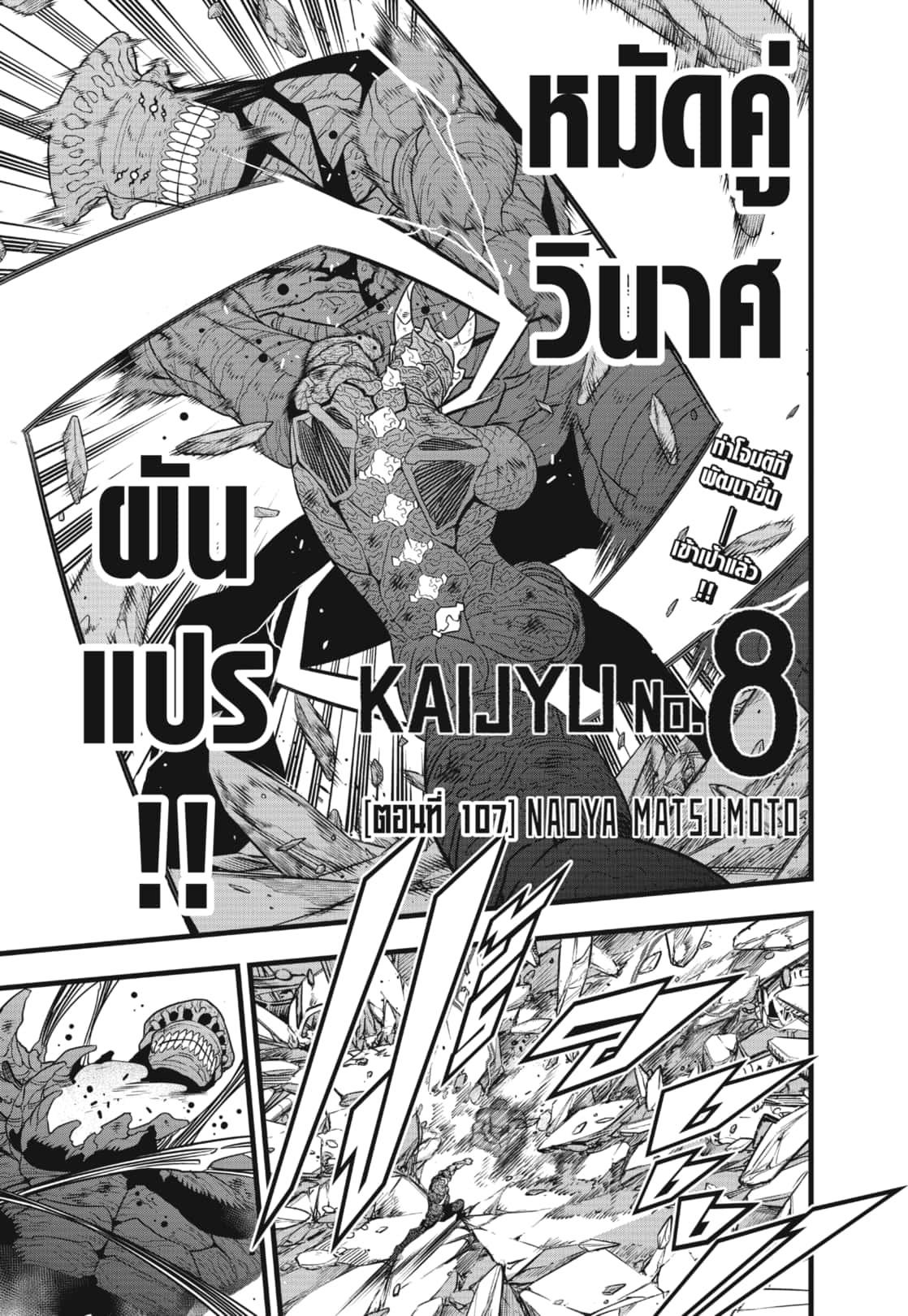 Kaiju No. 8 Chap 107 - Next Chap 108