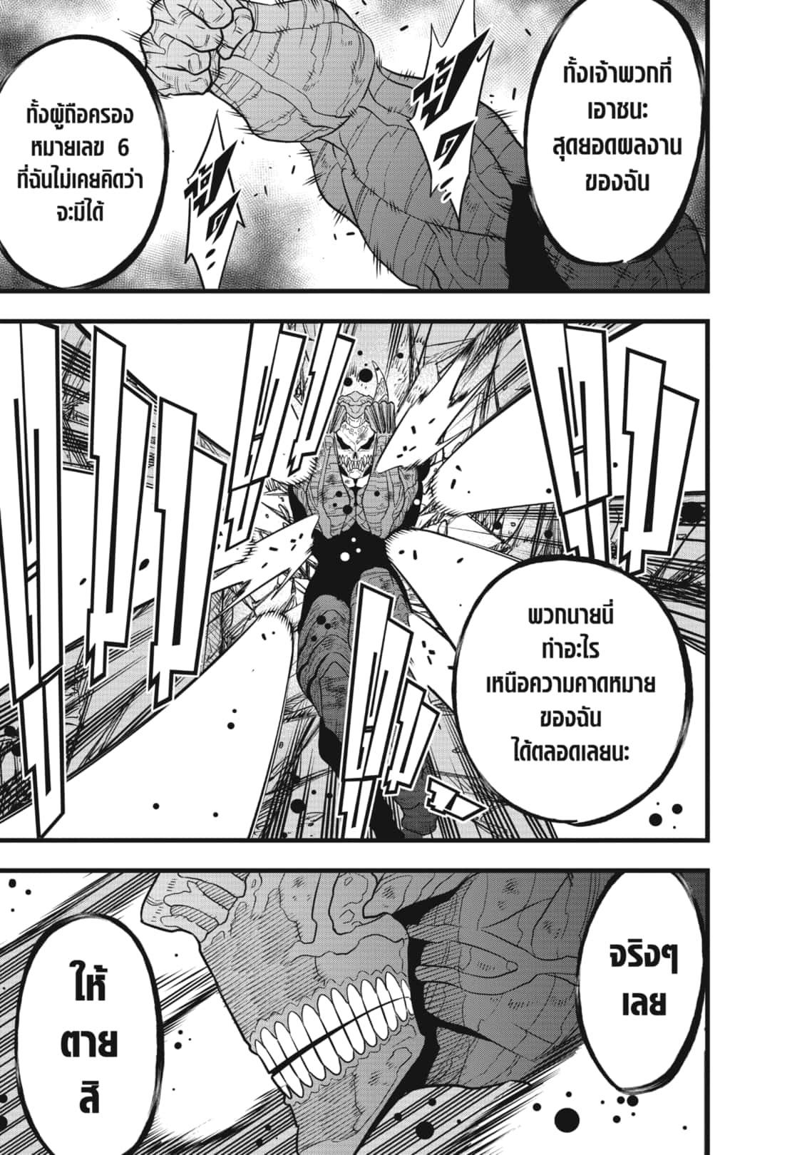 Kaiju No. 8 Chap 107 - Next Chap 108