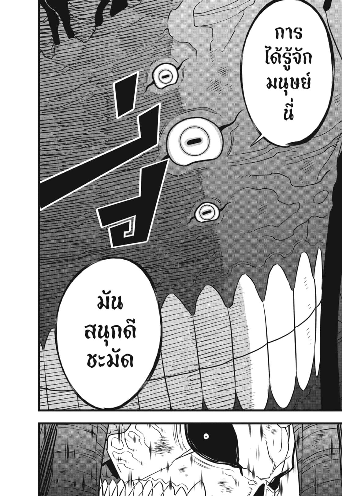 Kaiju No. 8 Chap 107 - Next Chap 108