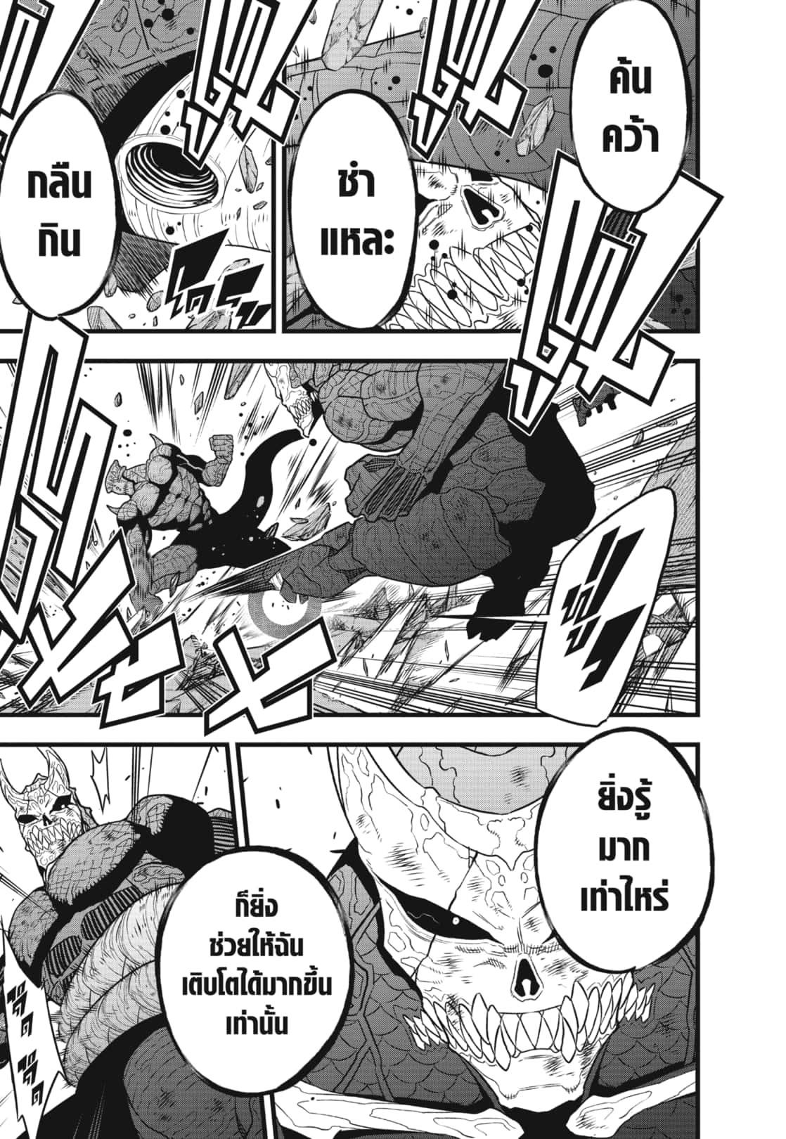 Kaiju No. 8 Chap 107 - Next Chap 108