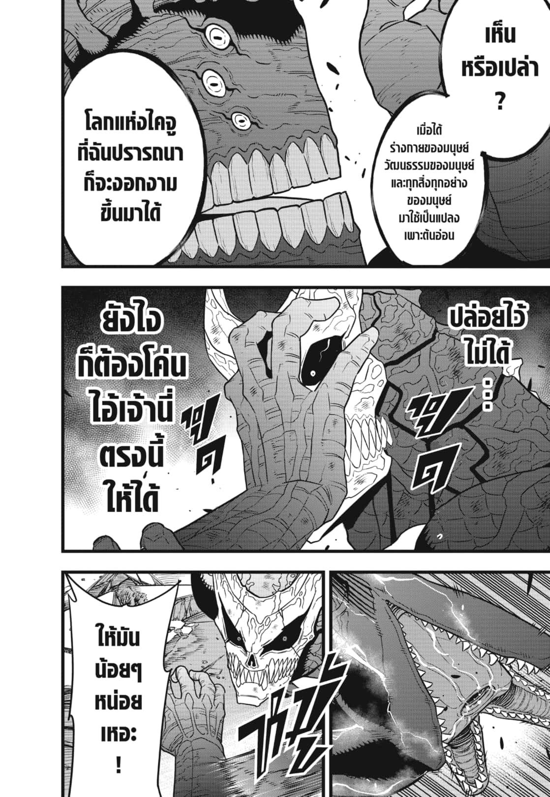 Kaiju No. 8 Chap 107 - Next Chap 108