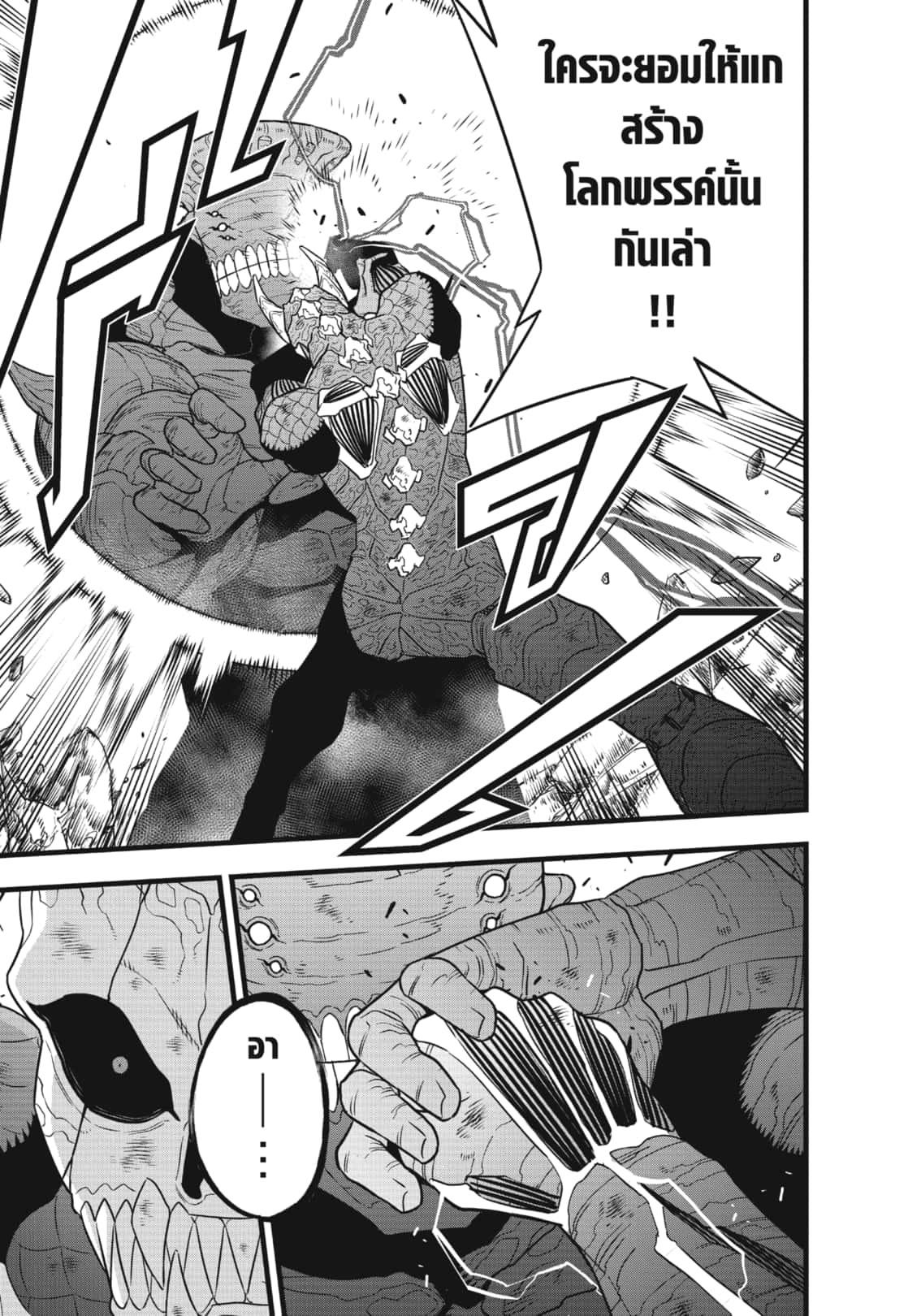Kaiju No. 8 Chap 107 - Next Chap 108