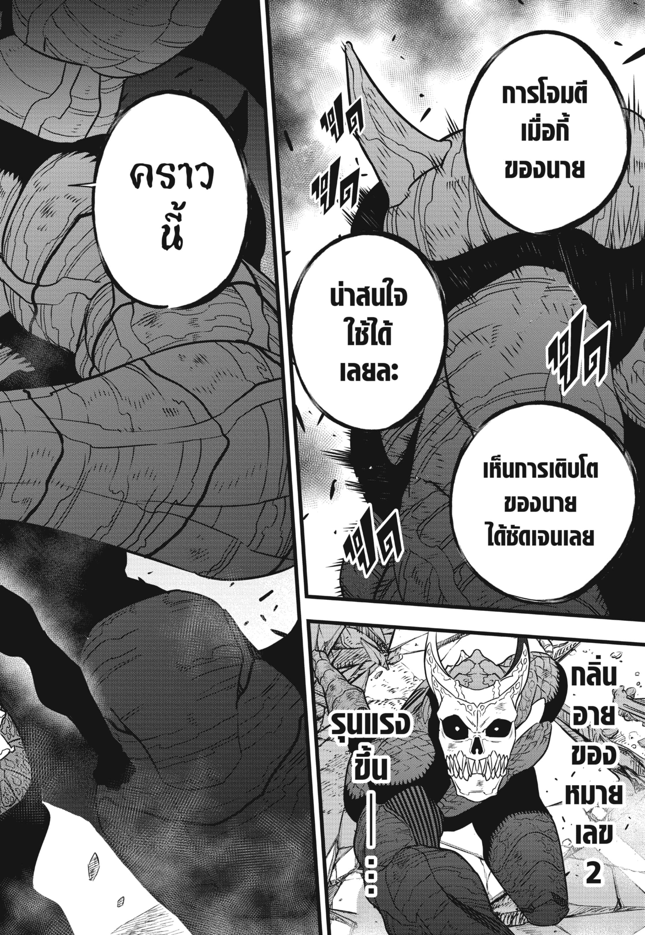 Kaiju No. 8 Chap 107 - Next Chap 108