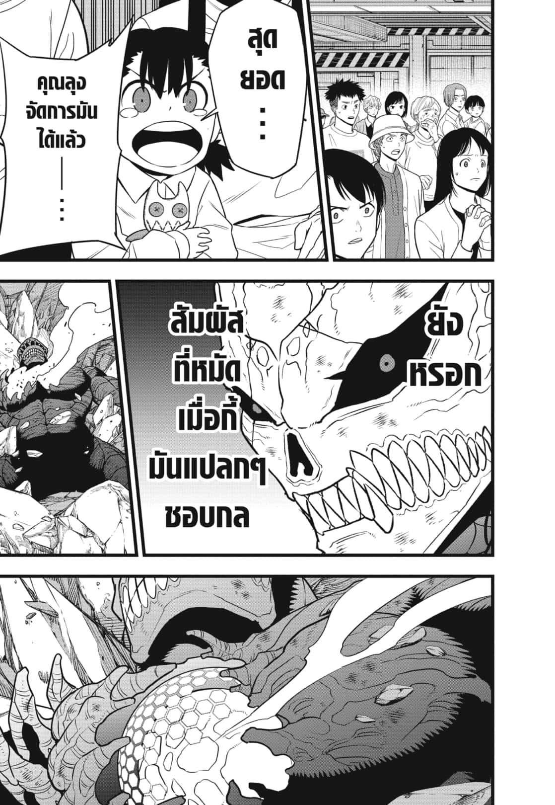 Kaiju No. 8 Chap 107 - Next Chap 108