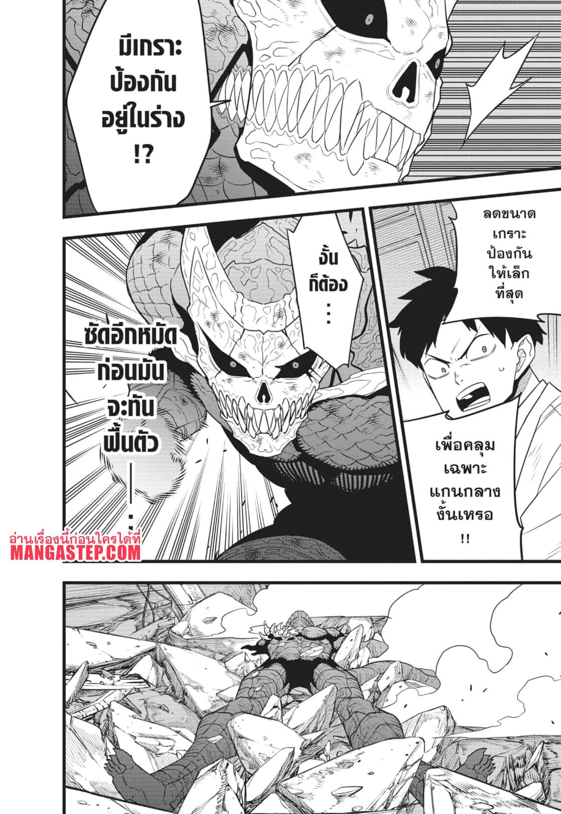 Kaiju No. 8 Chap 107 - Next Chap 108