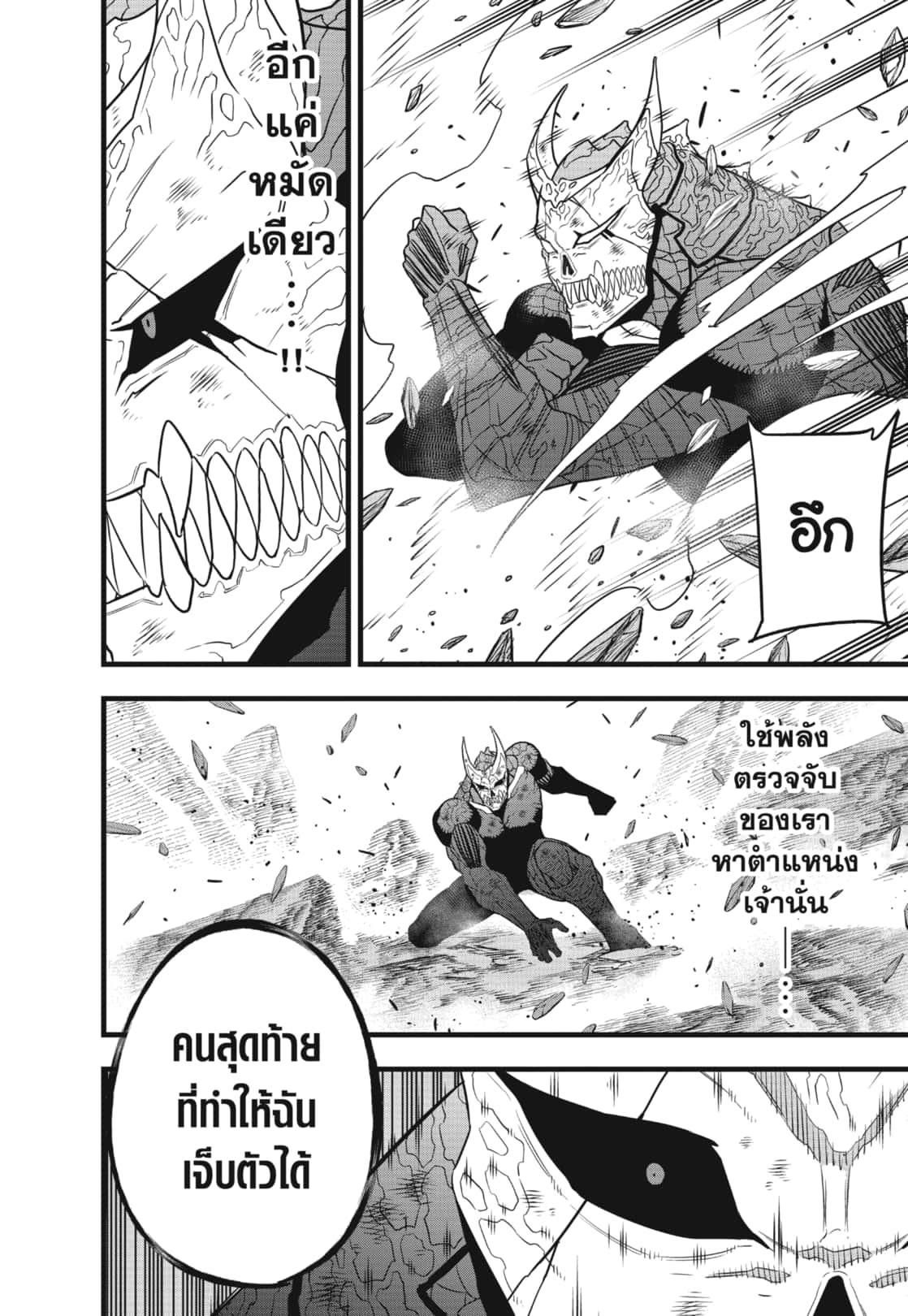 Kaiju No. 8 Chap 107 - Next Chap 108