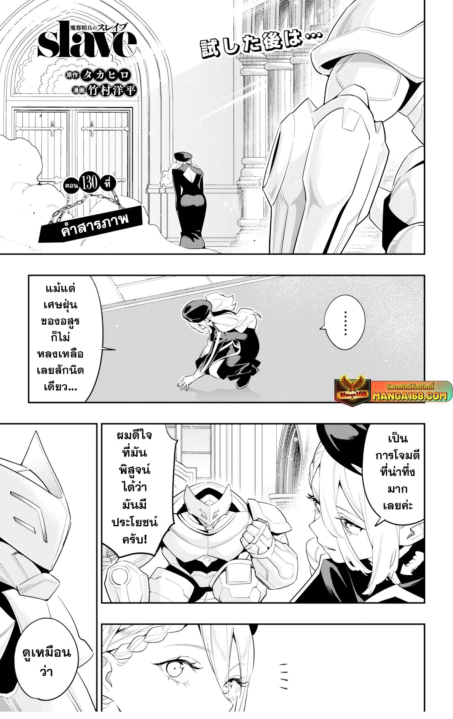 Mato Seihei no Slave สุดยอดทาสแห่งหน่วยพิฆาตมาร Chap 130 - Next Chap 131