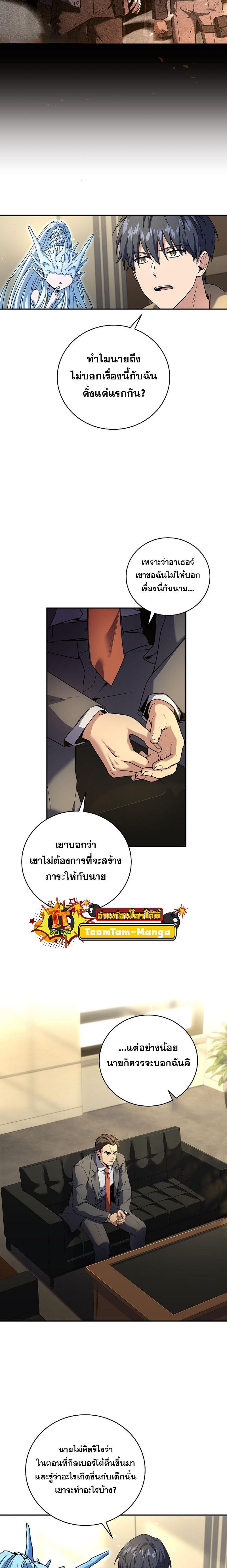 Return of the Frozen Player Chap 120 - Next Chap 121