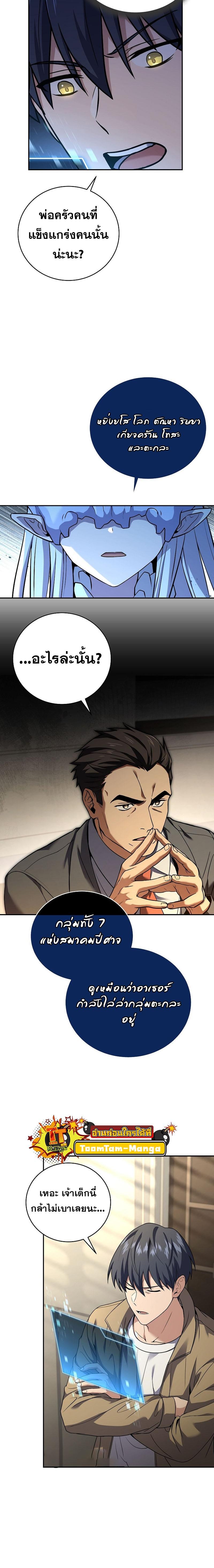 Return of the Frozen Player Chap 120 - Next Chap 121