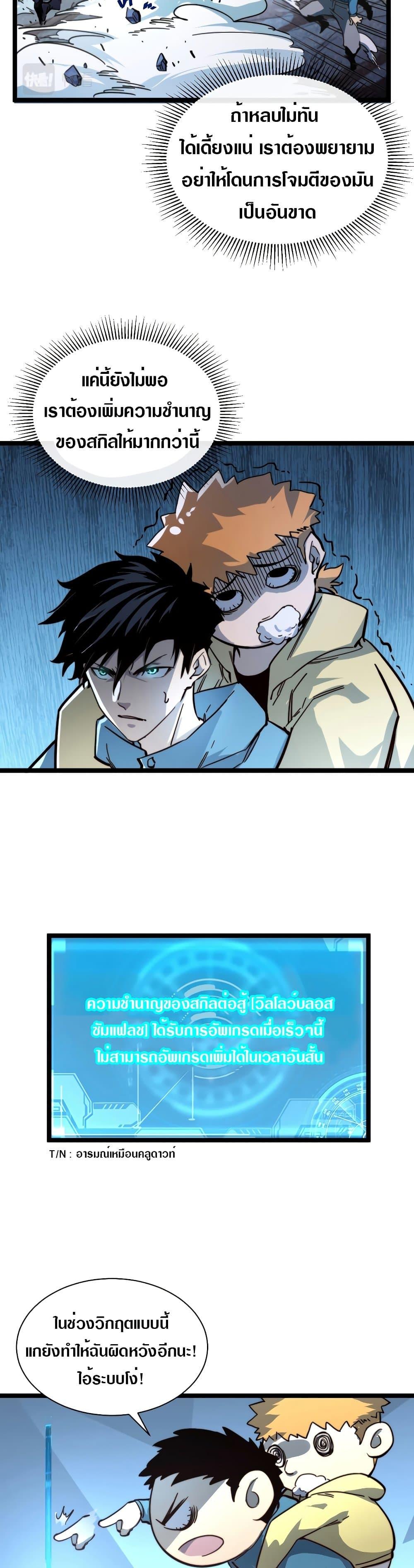 Rise From The Rubble Chap 26 - Next Chap 27