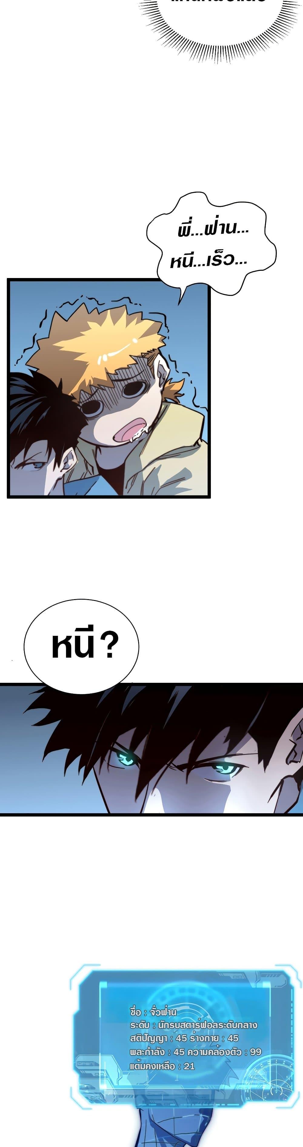 Rise From The Rubble Chap 26 - Next Chap 27