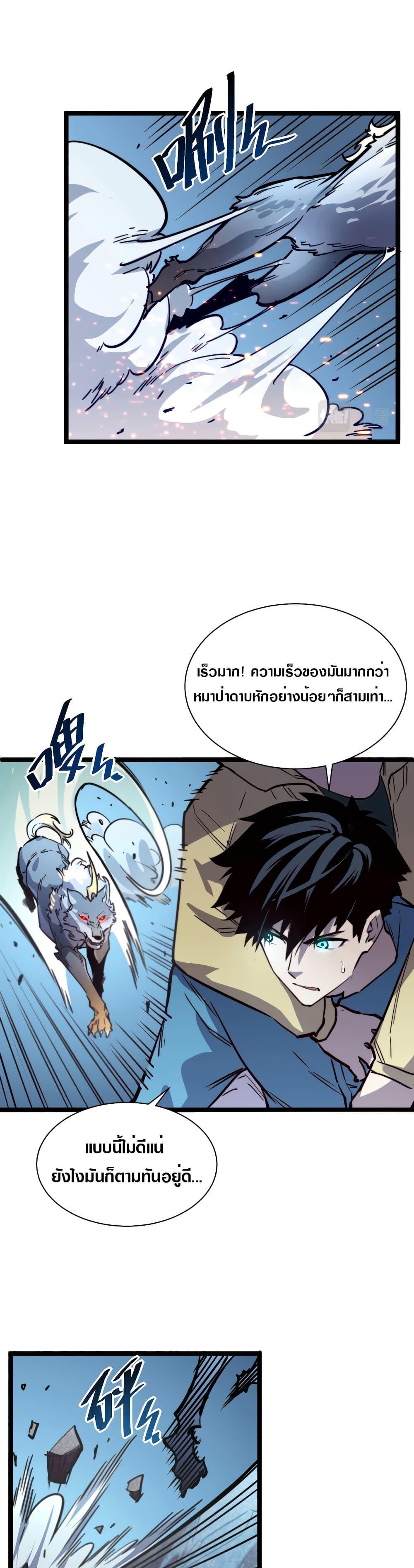Rise From The Rubble Chap 26 - Next Chap 27