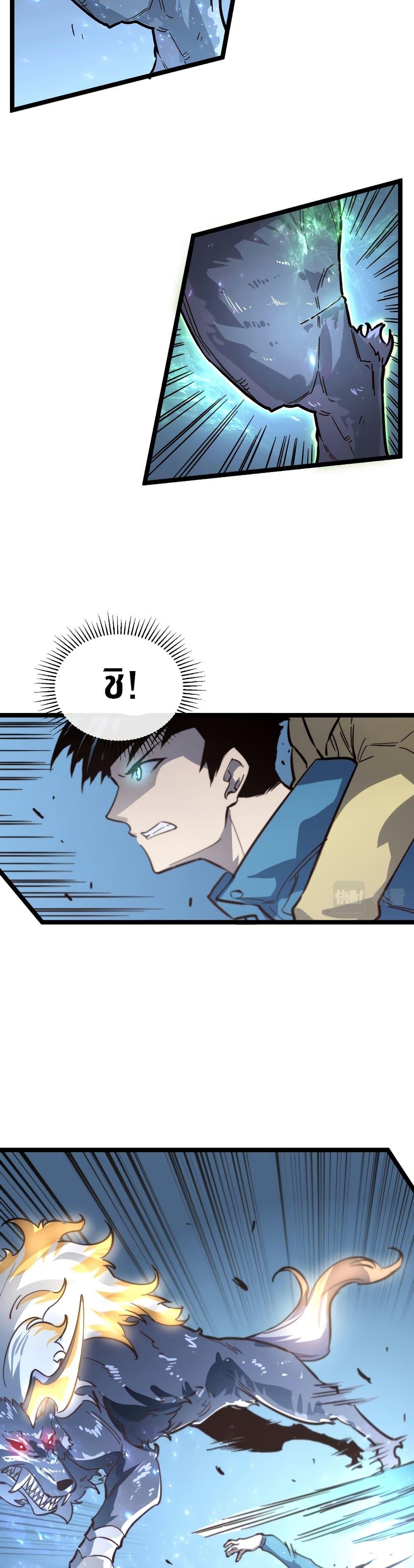 Rise From The Rubble Chap 26 - Next Chap 27