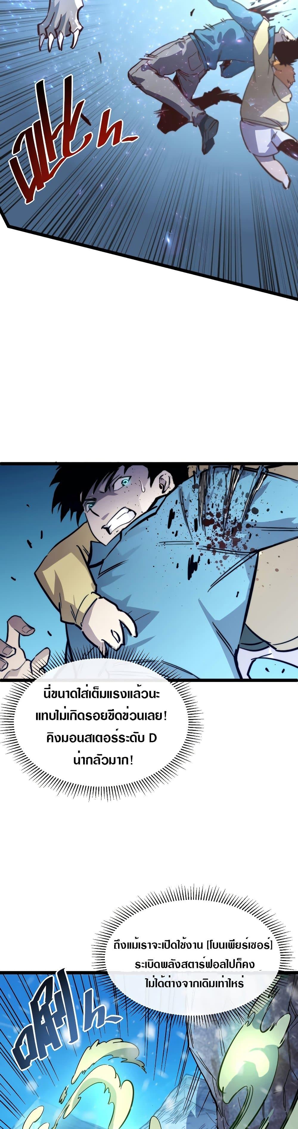 Rise From The Rubble Chap 26 - Next Chap 27