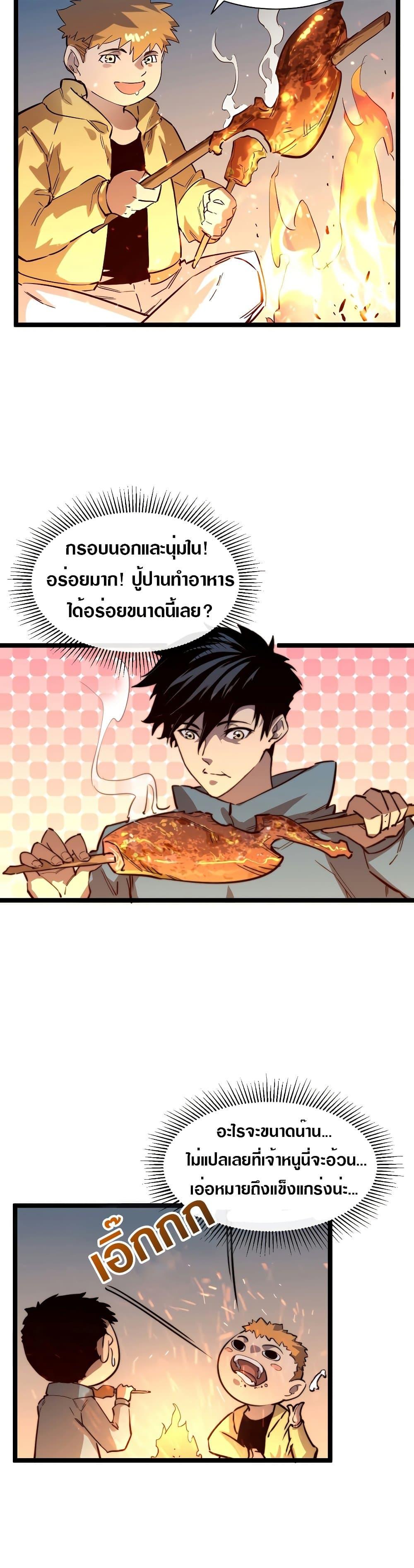 Rise From The Rubble Chap 26 - Next Chap 27